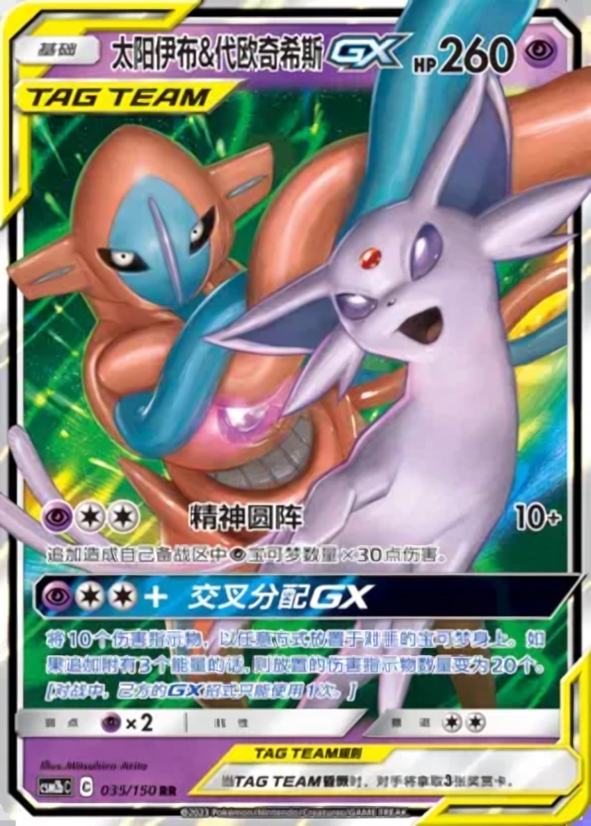 Espeon & Deoxys GX