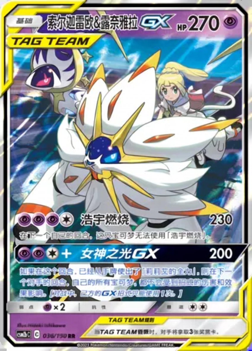 Solgaleo & Lunala GX