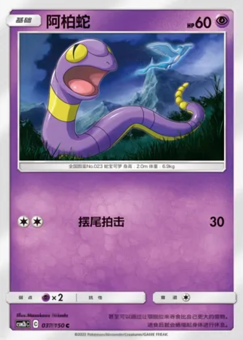 Ekans