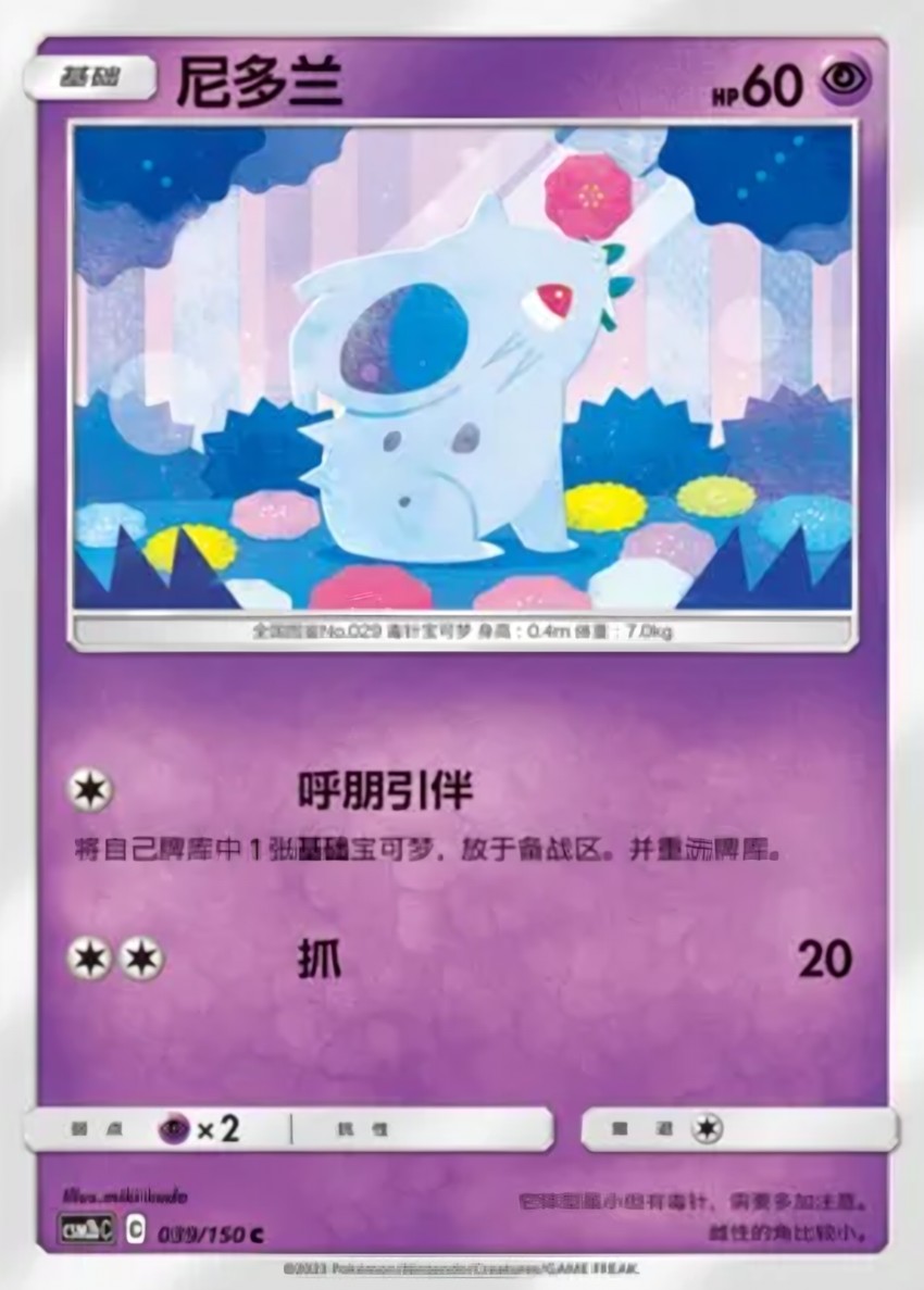 Nidoran ♀