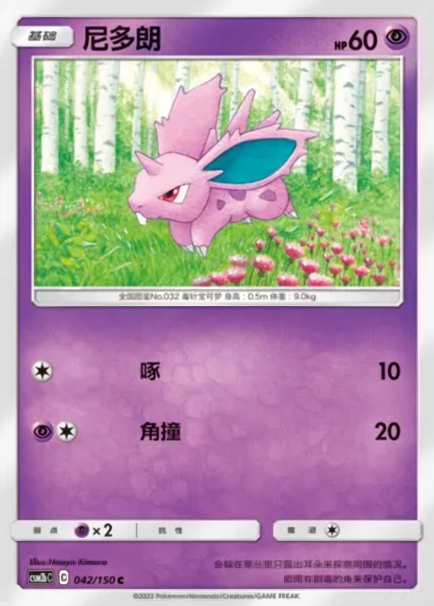 Nidoran ♂