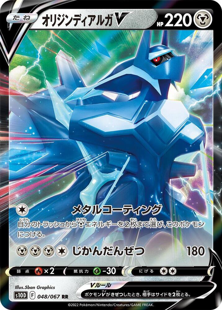 Origin 帝牙盧卡 V