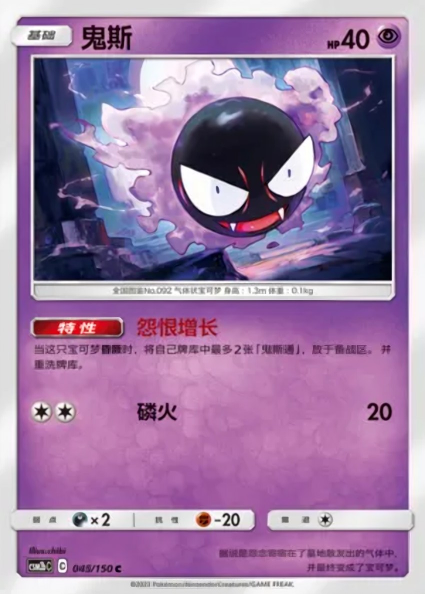 Gastly
