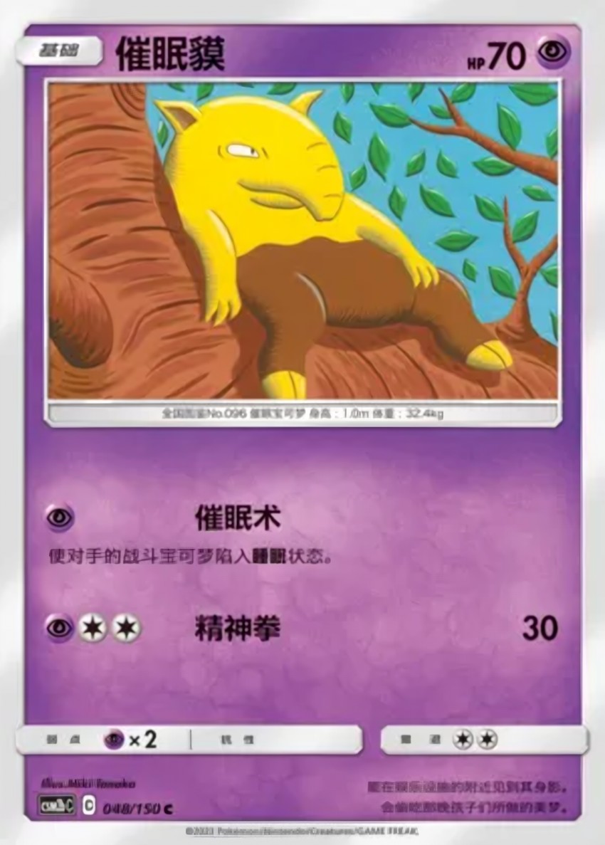 催眠貘