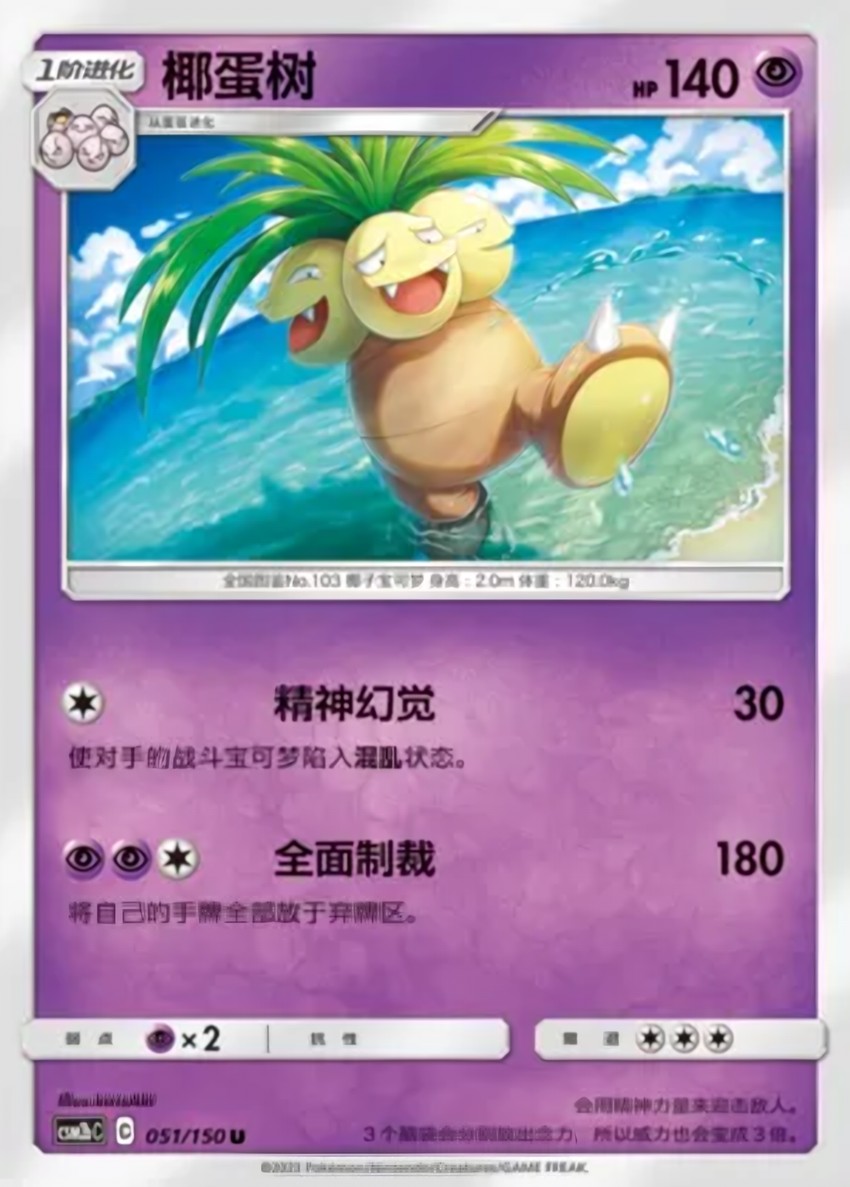 椰蛋樹