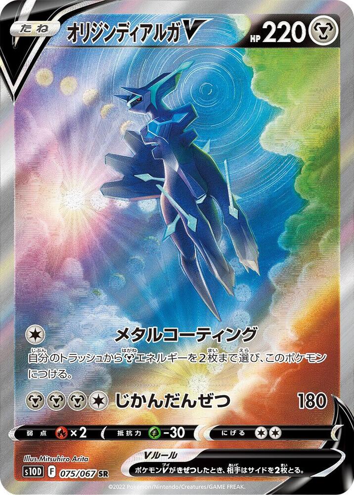 Origin 帝牙盧卡 V