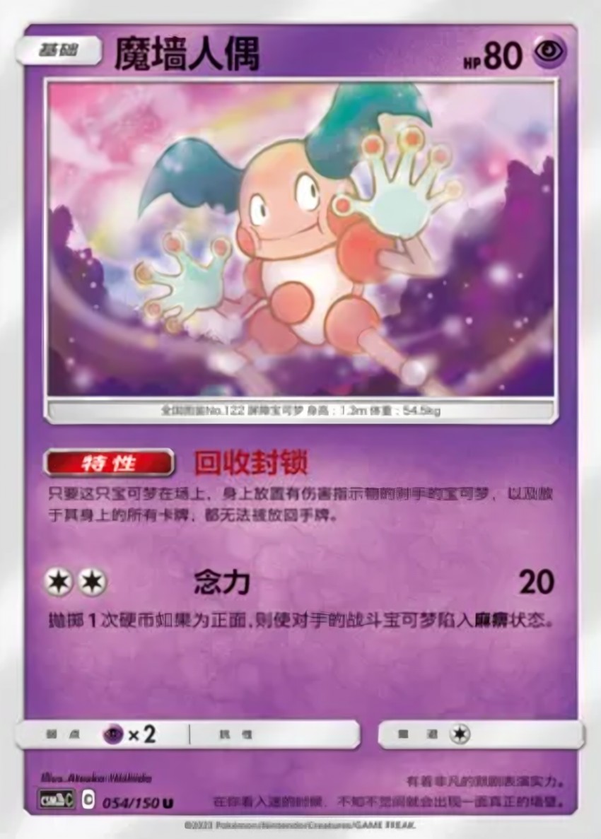 魔牆人偶