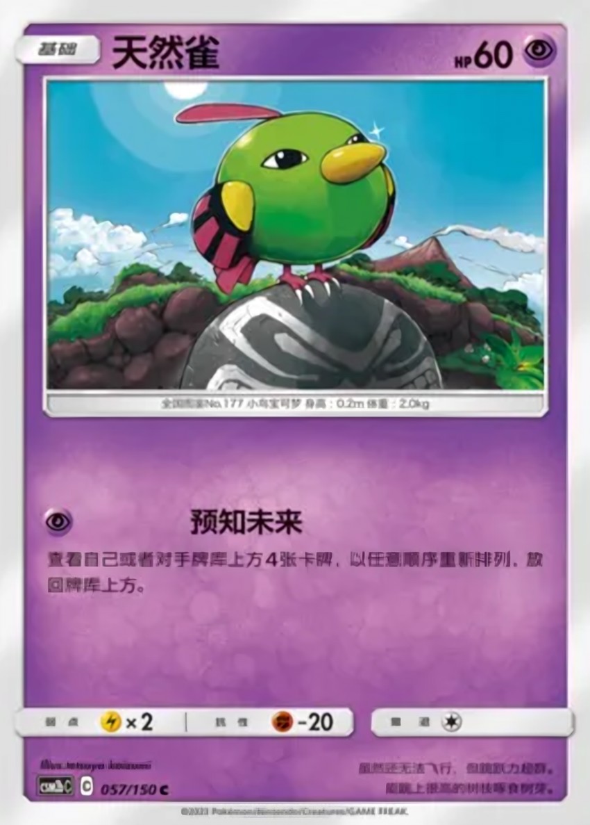 Natu