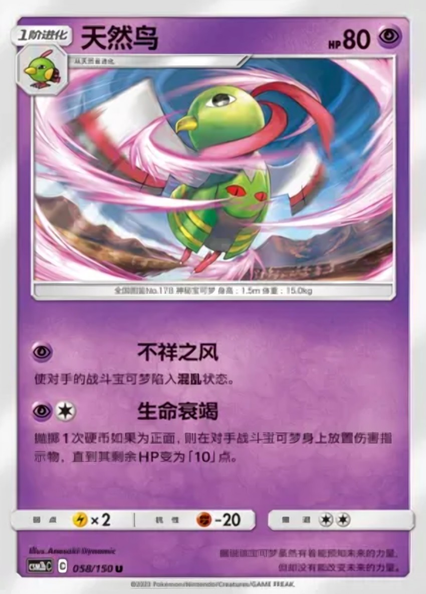 天然鳥