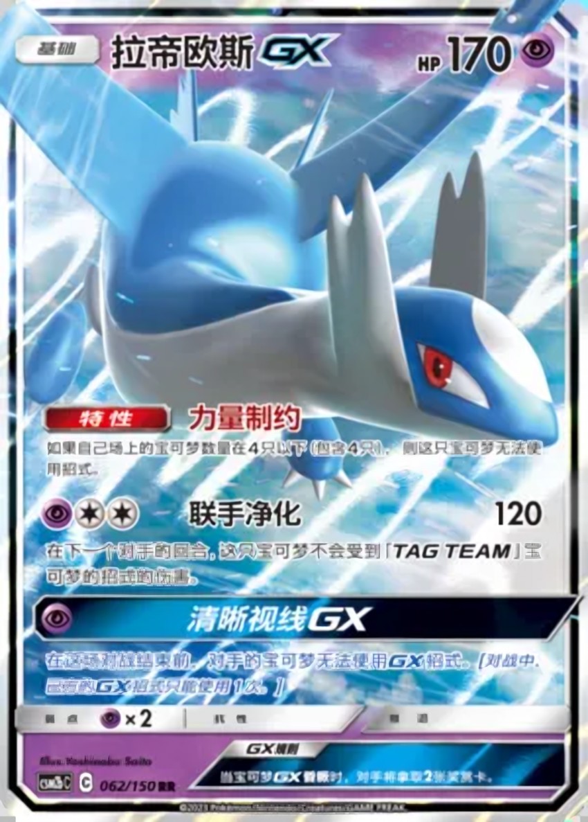 Latios GX