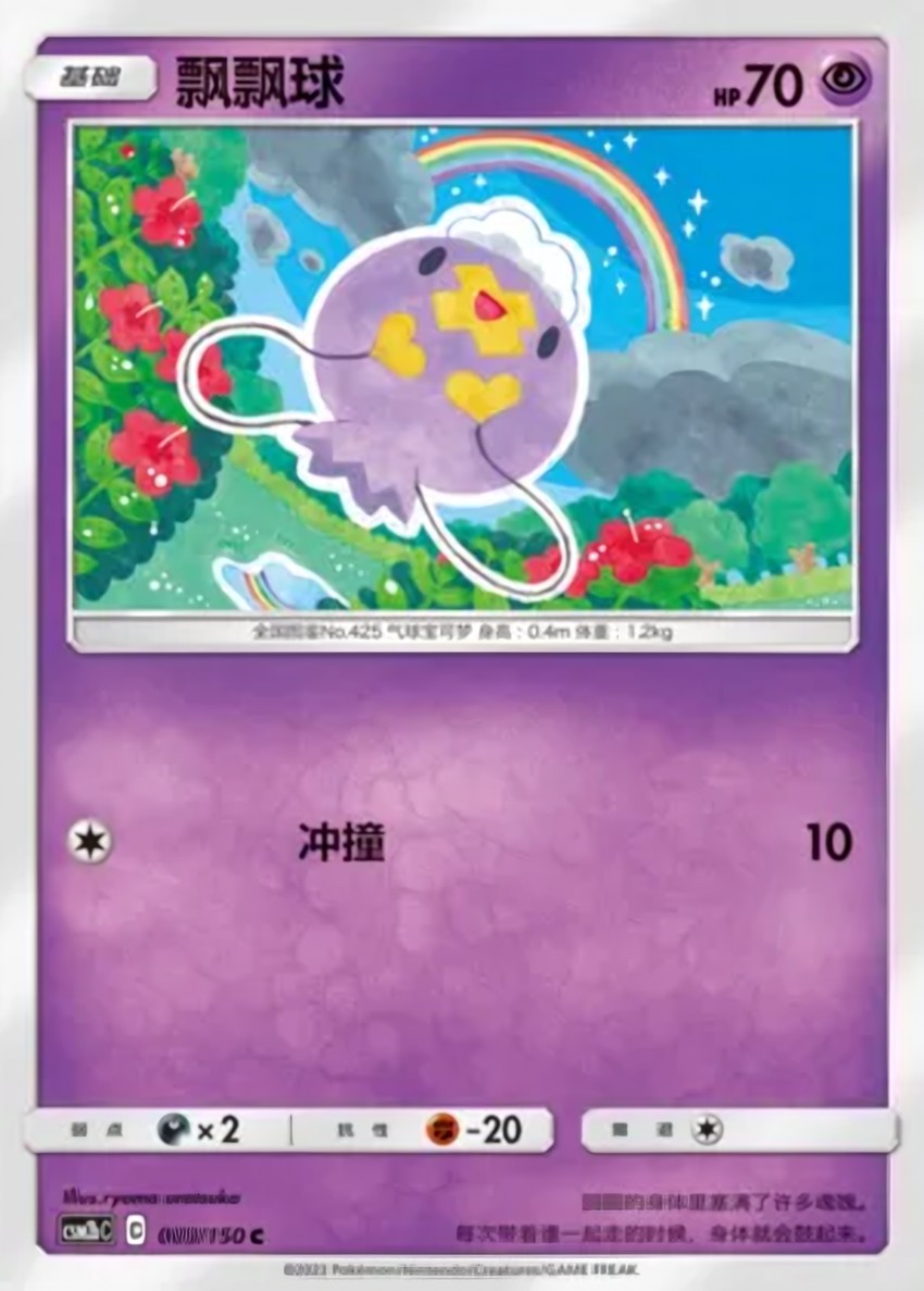Drifloon