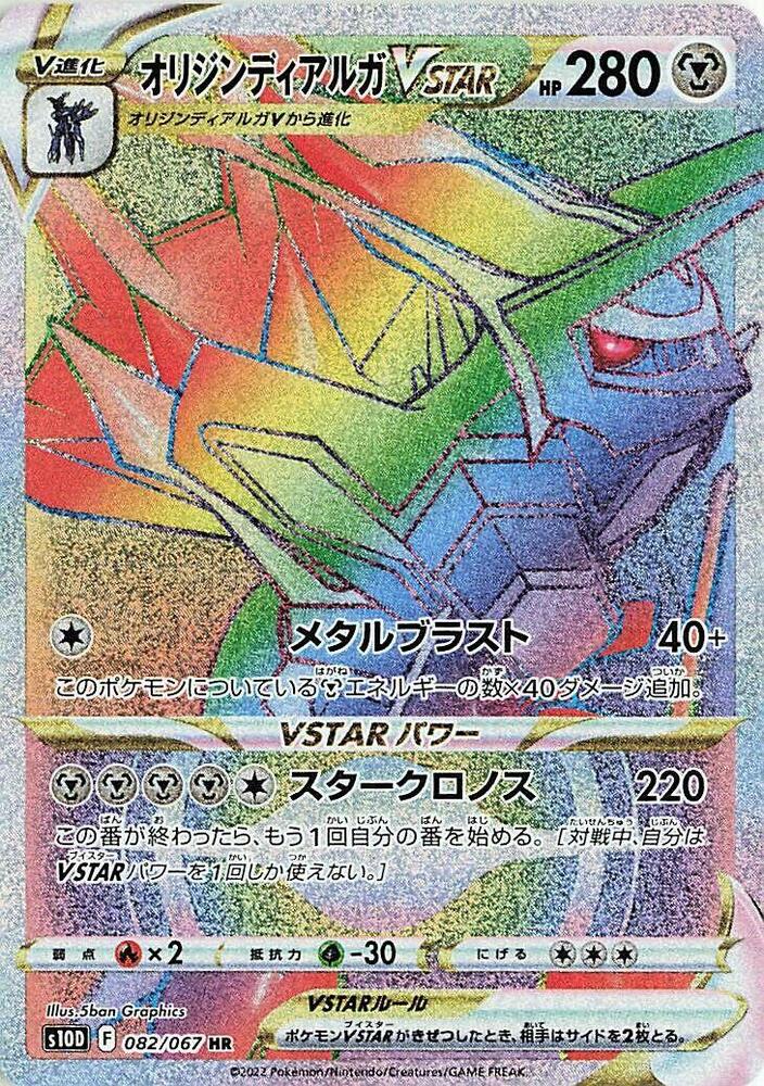 Origin 帝牙盧卡 VSTAR