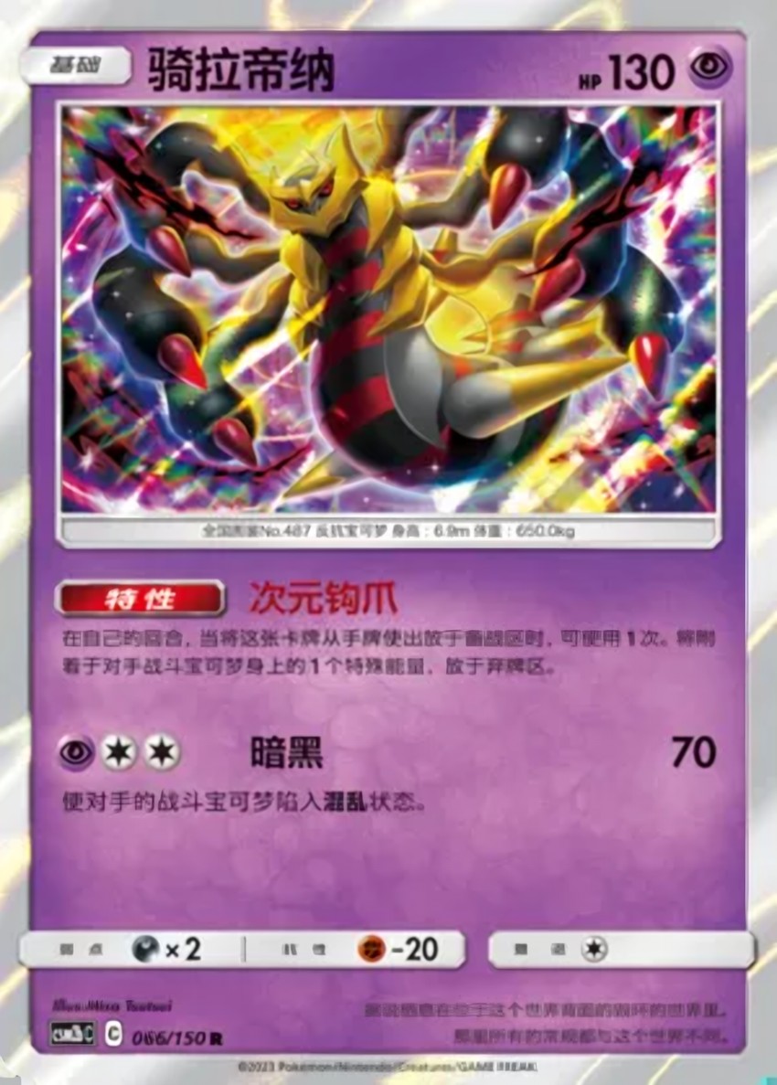 Giratina