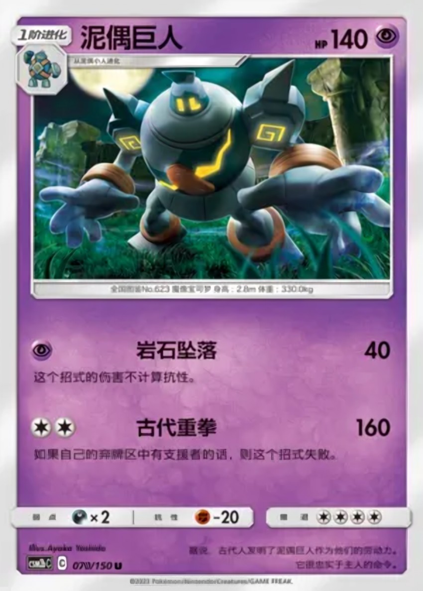 泥偶巨人