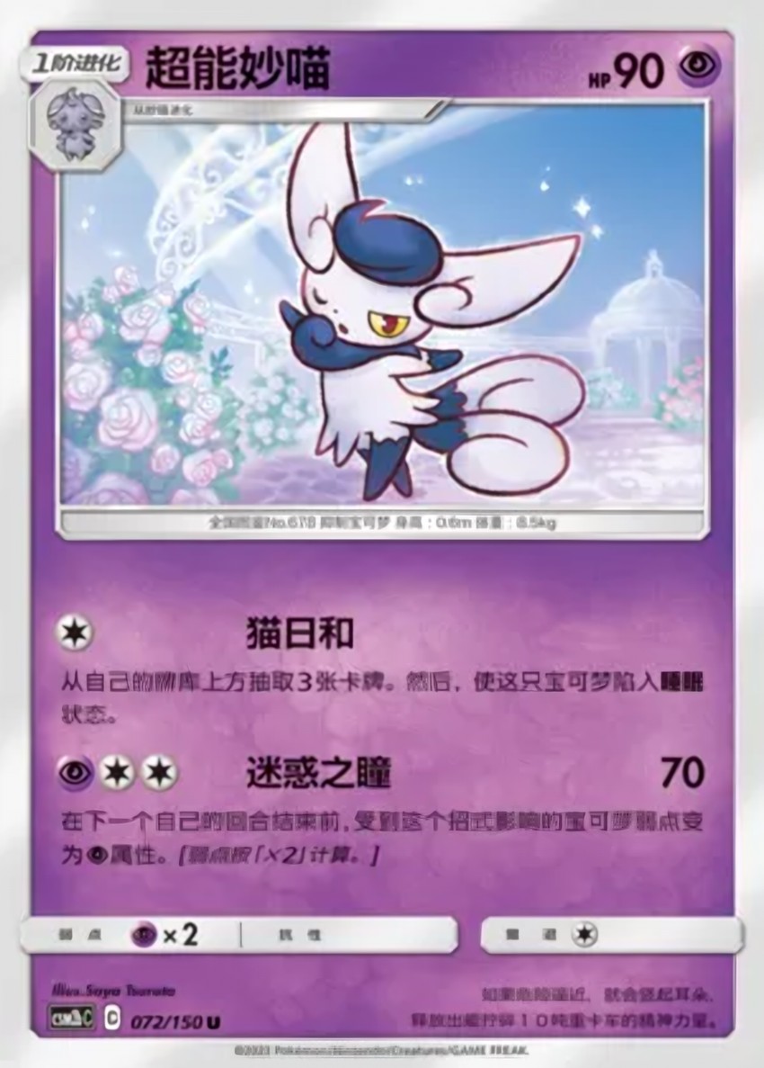 Meowstic