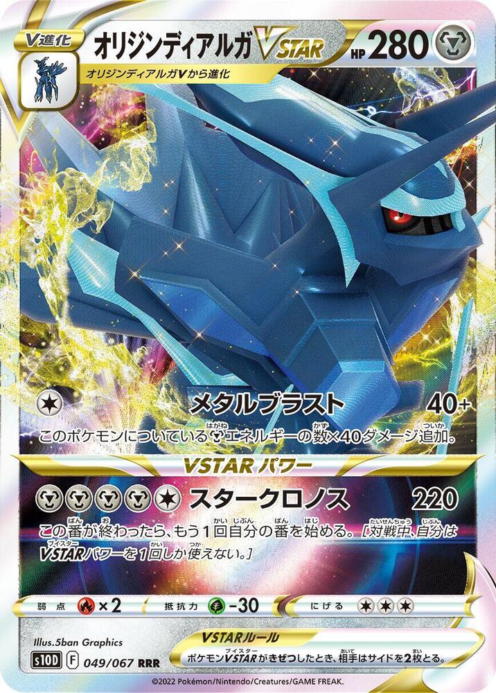 Origin 帝牙盧卡 VSTAR
