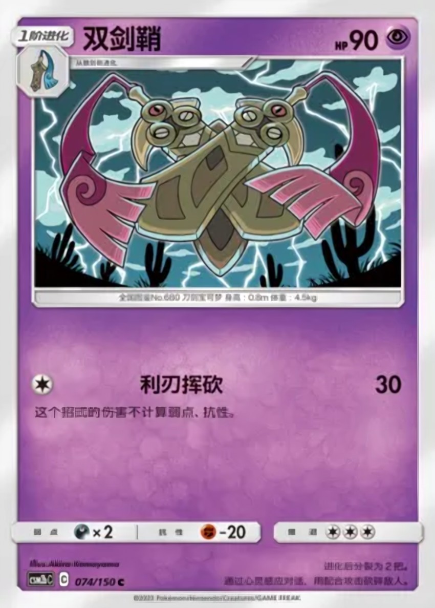 雙劍鞘