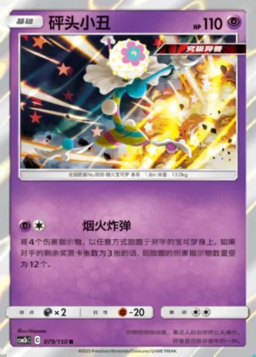 Blacephalon
