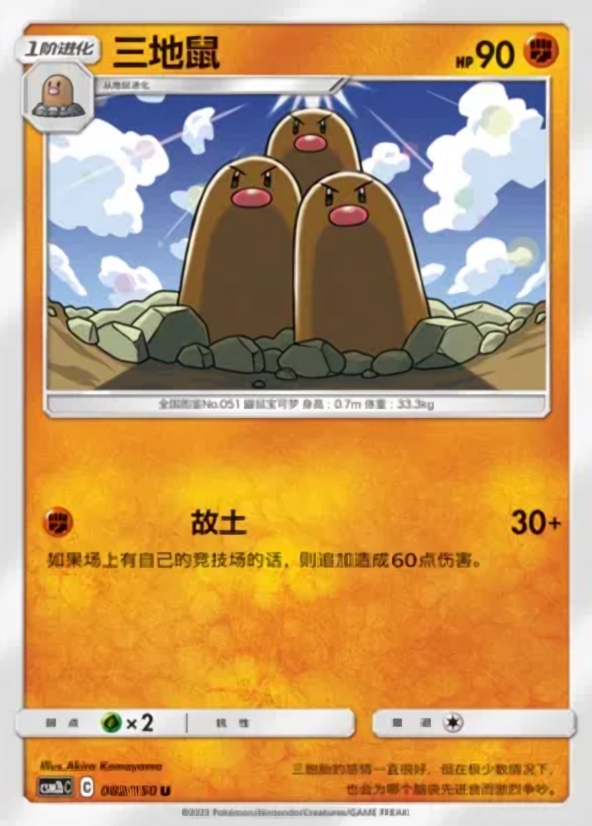 Dugtrio