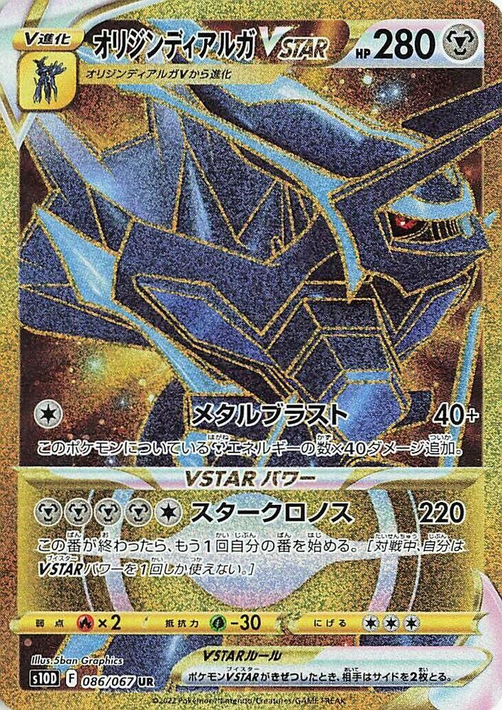 Origin 帝牙盧卡 VSTAR