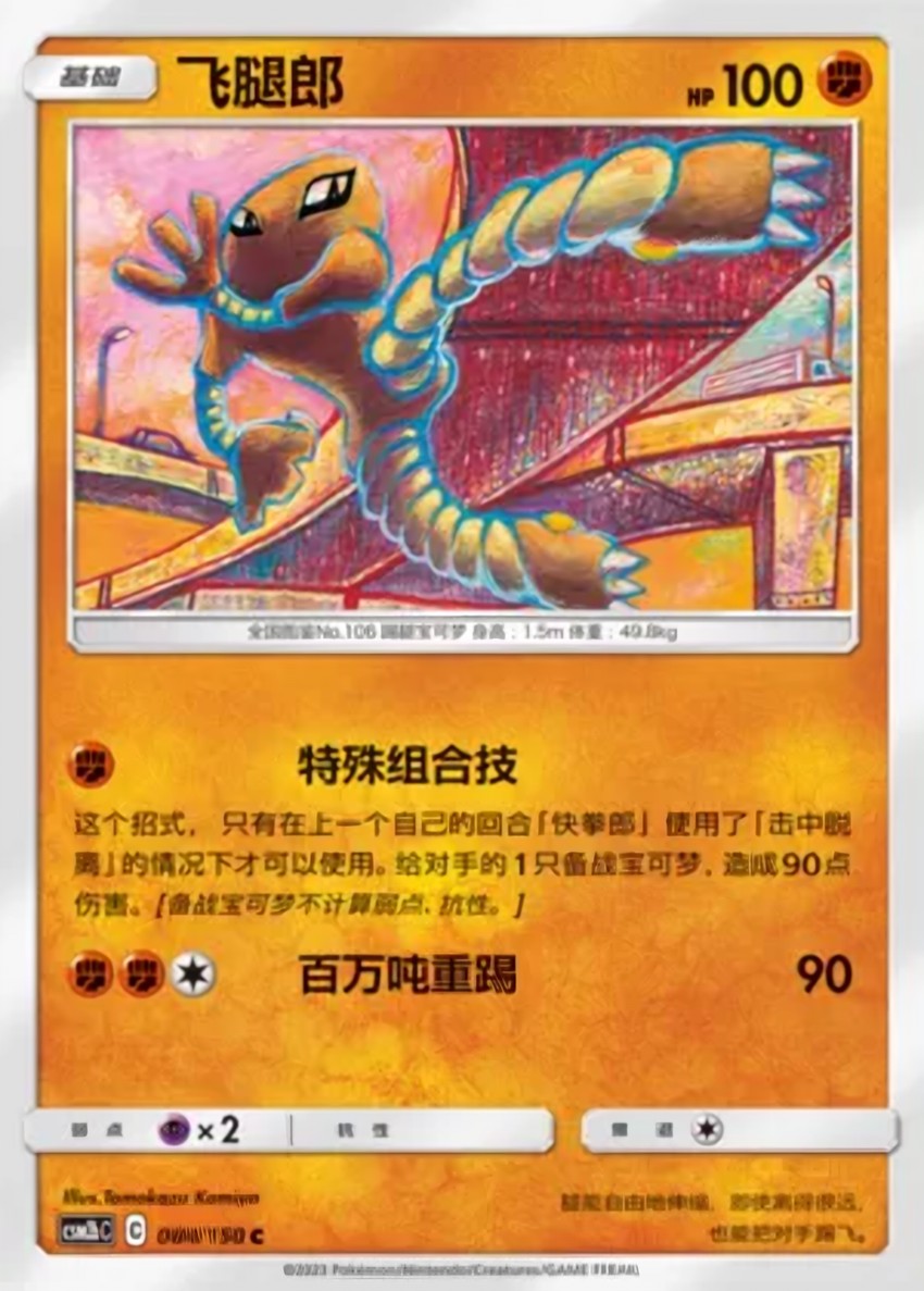 Hitmonlee