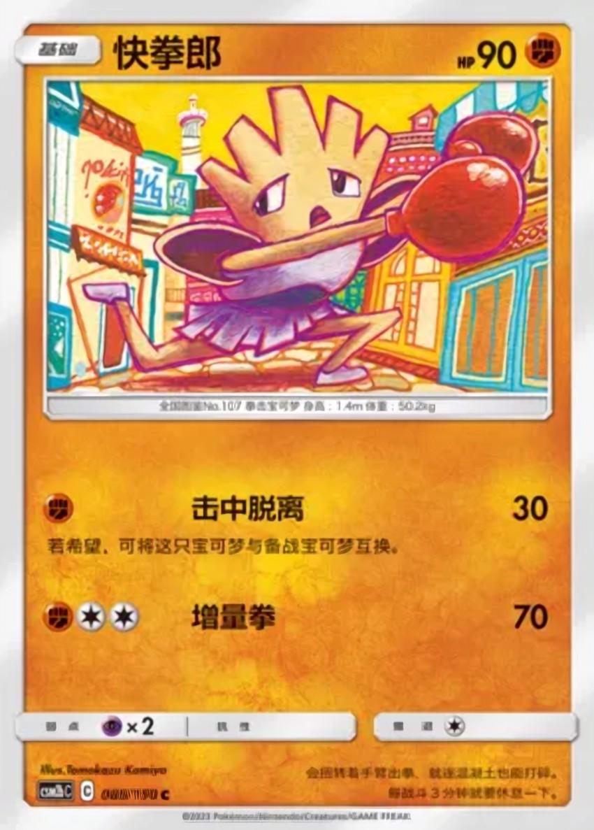 快拳郎