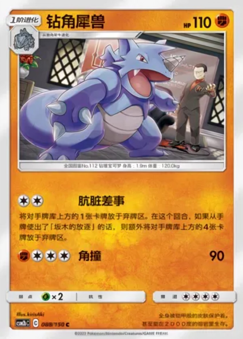 鑽角犀獸
