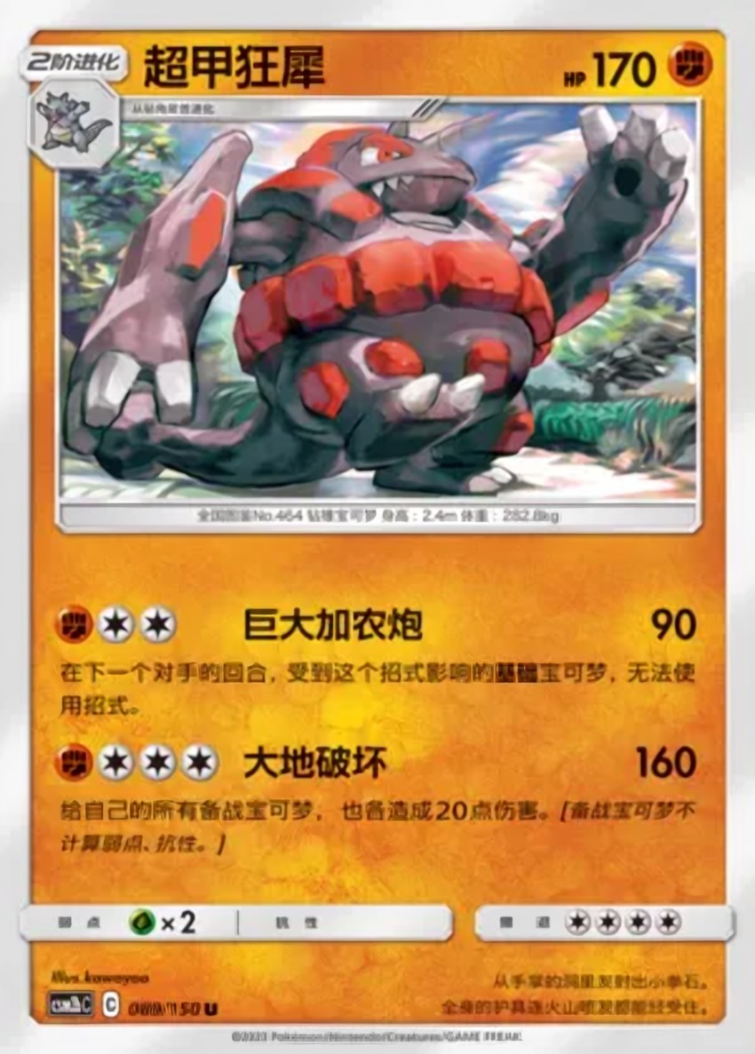 超甲狂犀