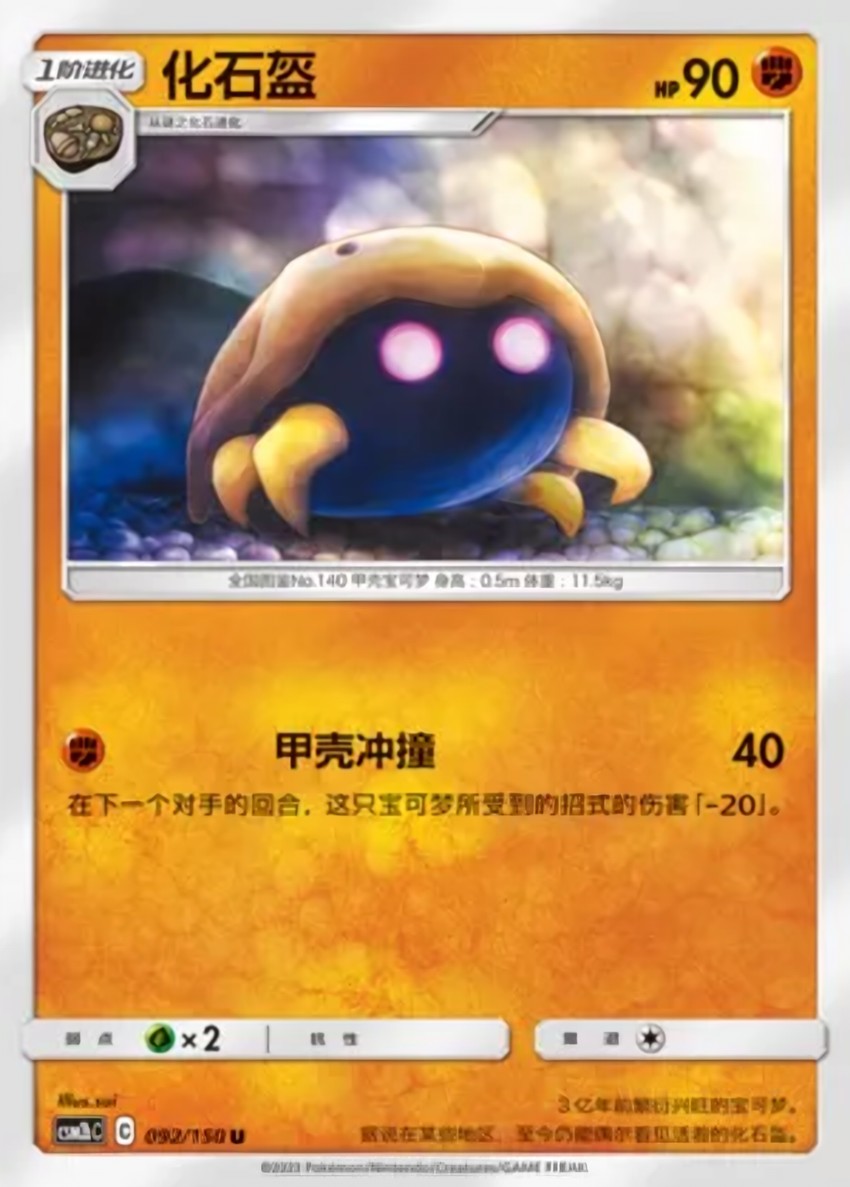 化石盔