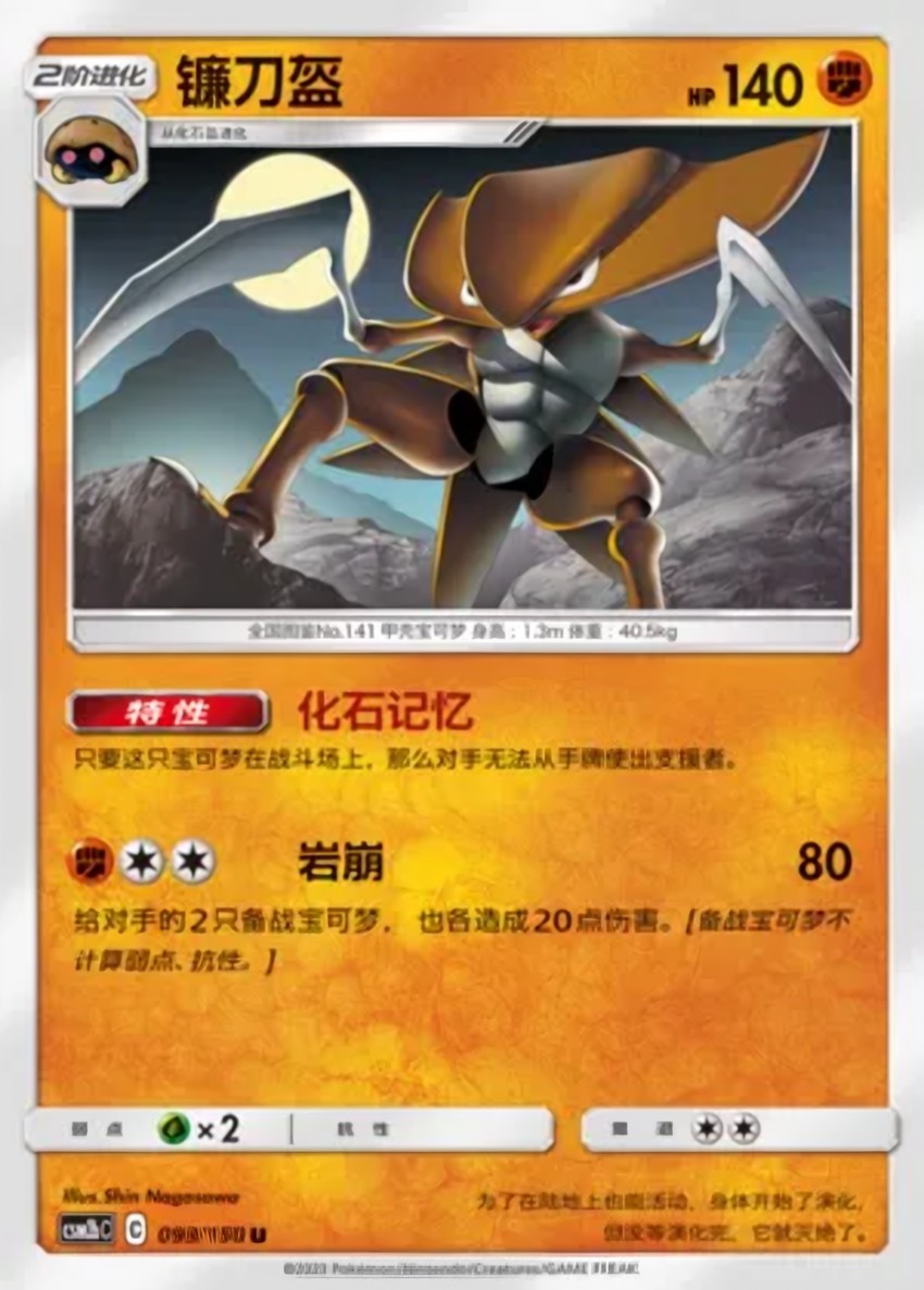 鐮刀盔
