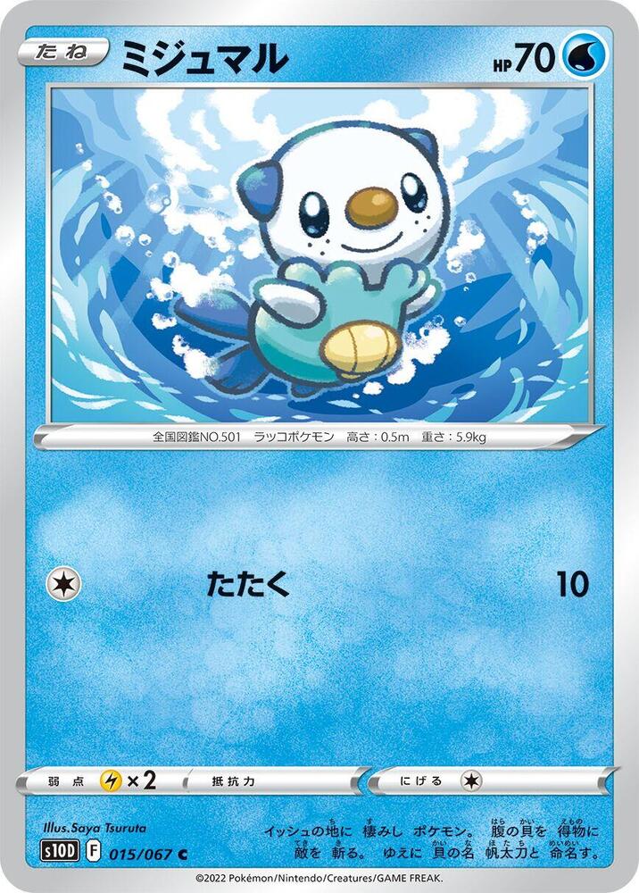 水水獺