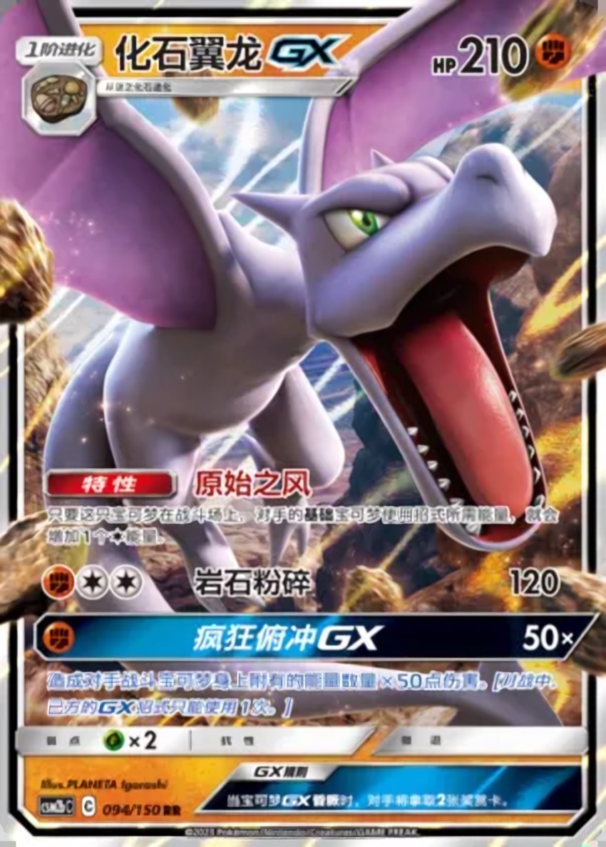 Aerodactyl GX