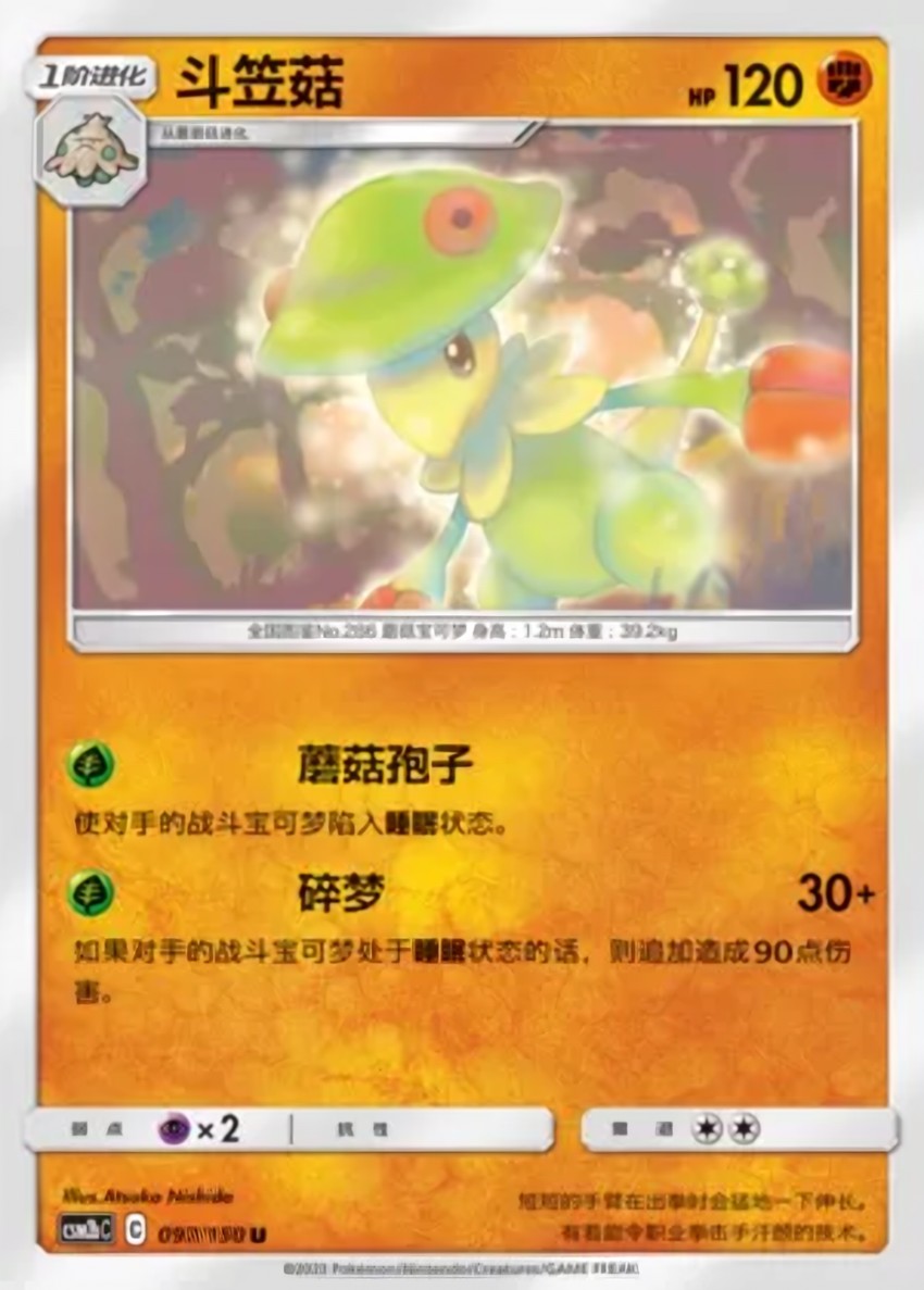 斗笠菇