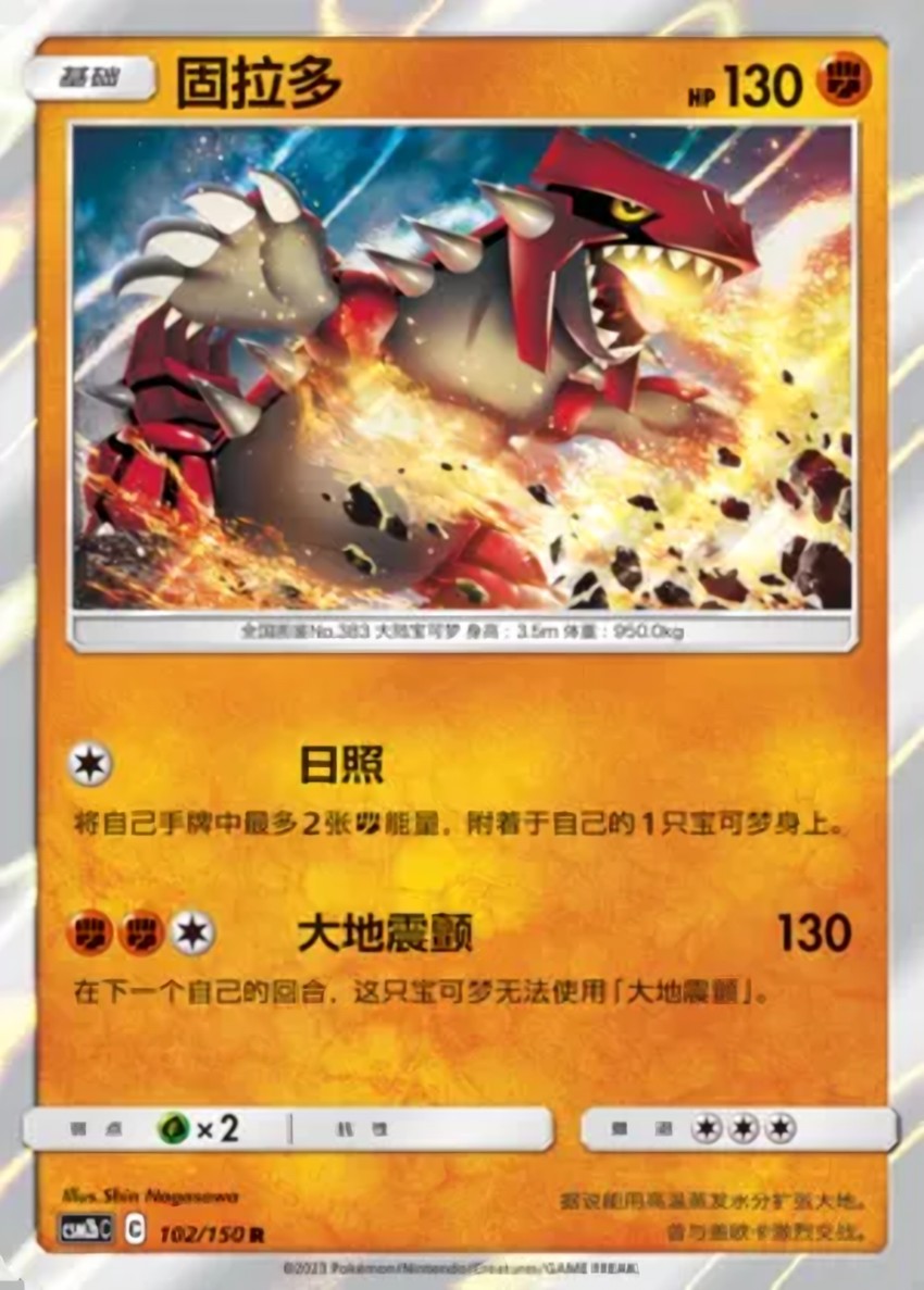 Groudon