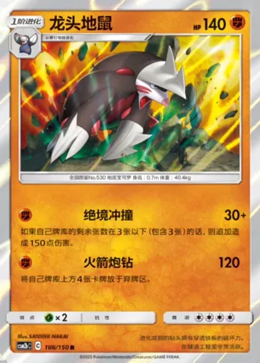 龍頭地鼠