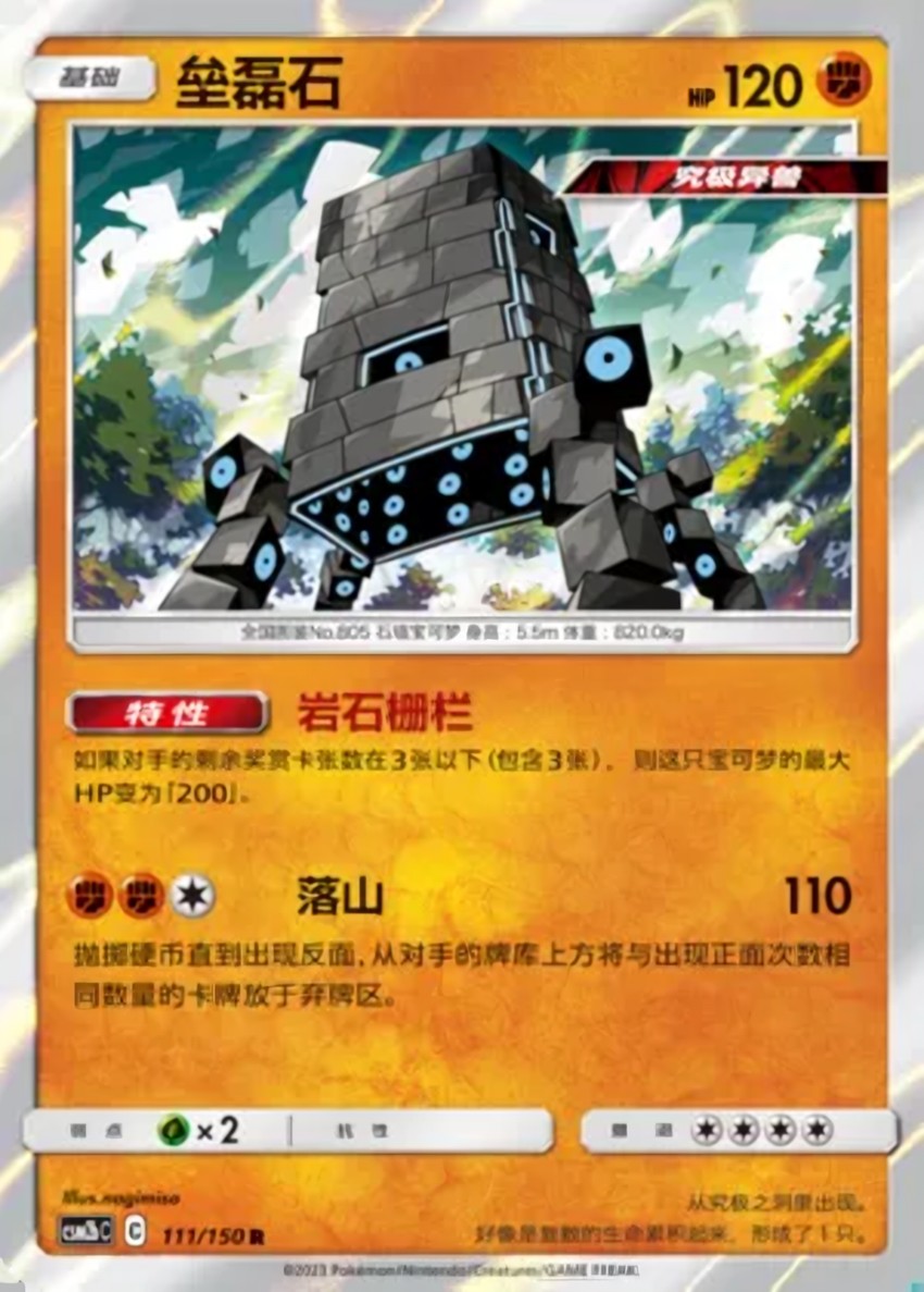 Stakataka