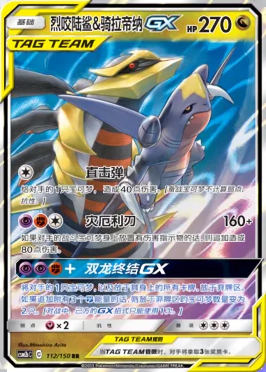 Garchomp & Giratina GX