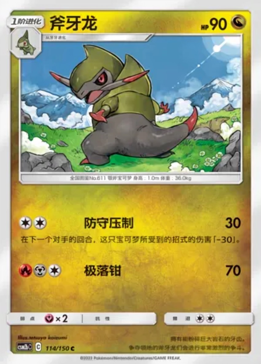 斧牙龍