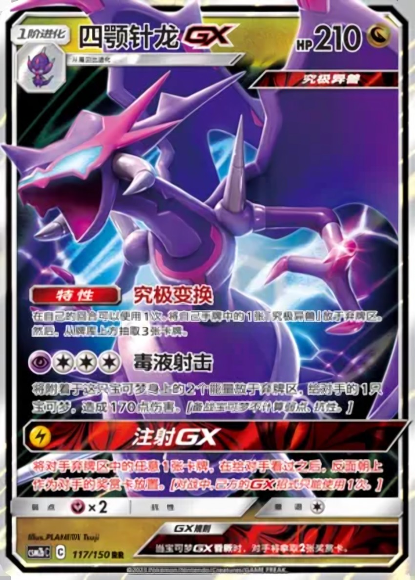 Naganadel GX