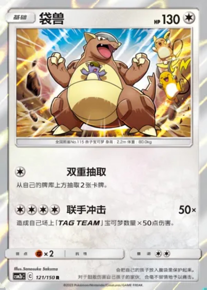 Kangaskhan