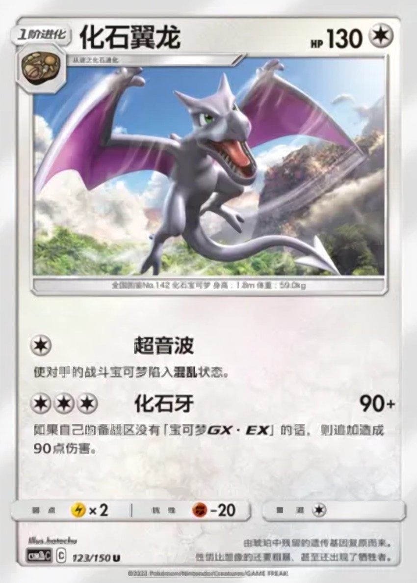 化石翼龍