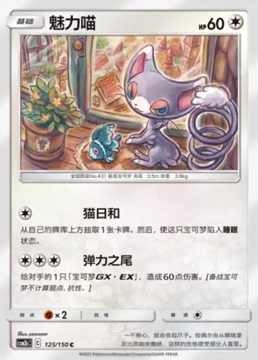 Glameow