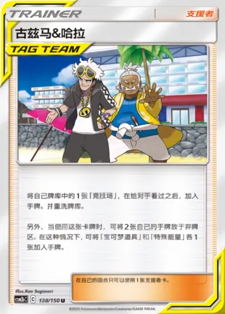 Guzma & Hala