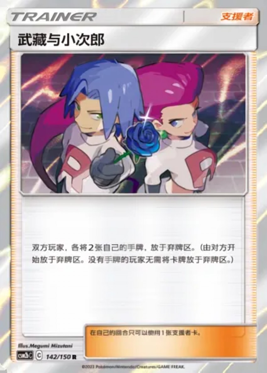Jessie & James