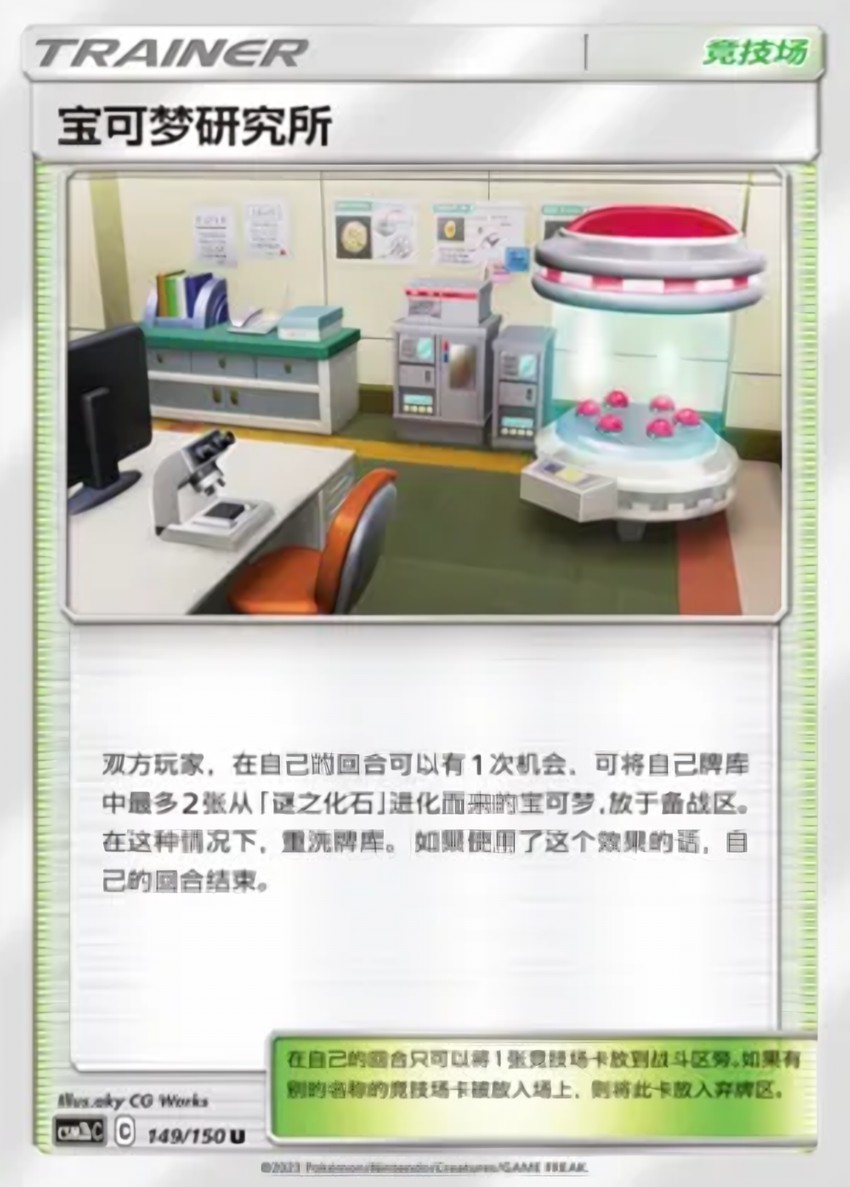 Pokémon Research Lab