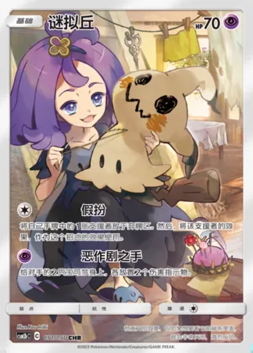 Mimikyu