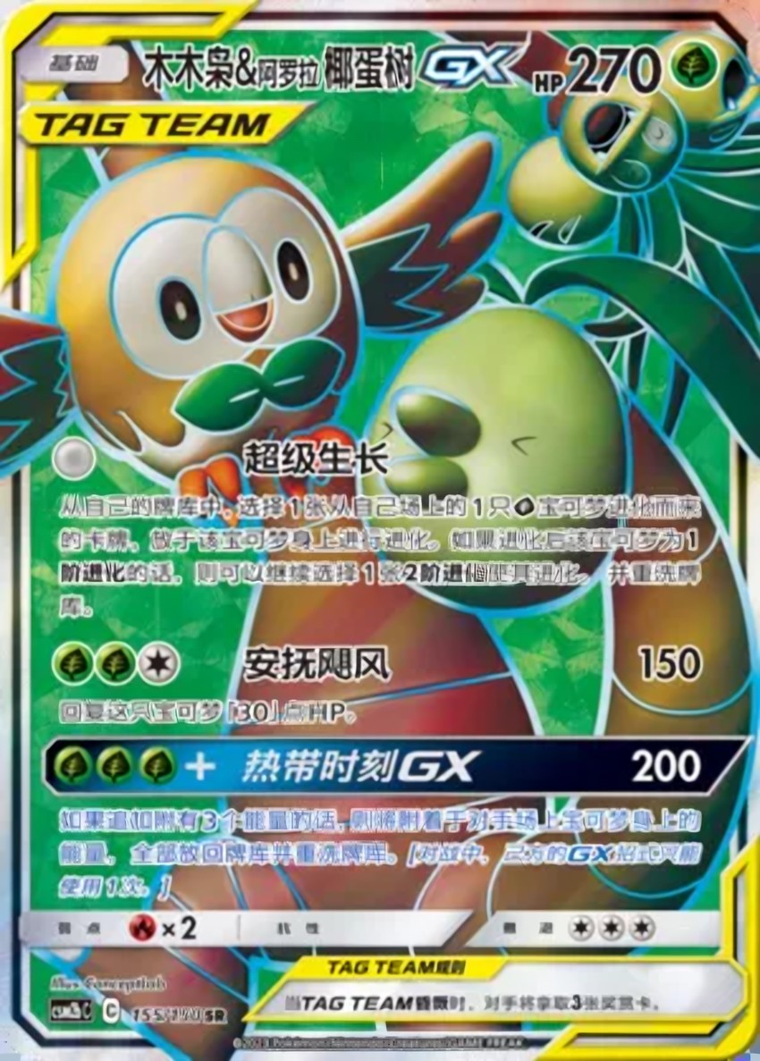 Rowlet & Alolan Exeggutor GX
