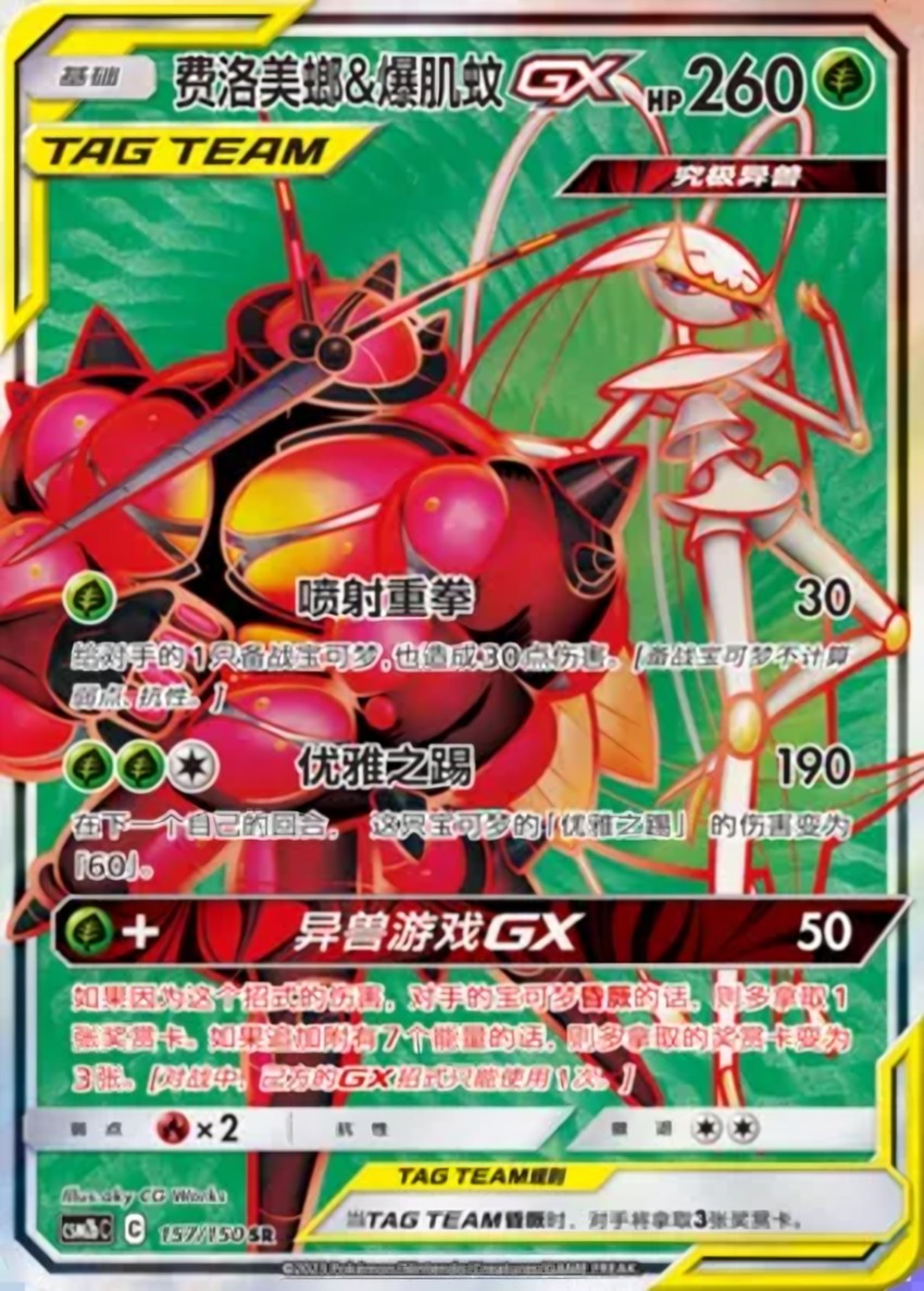 Pheromosa & Buzzwole GX