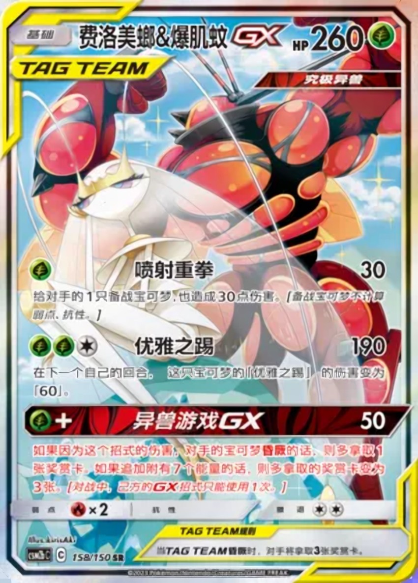 Pheromosa & Buzzwole GX