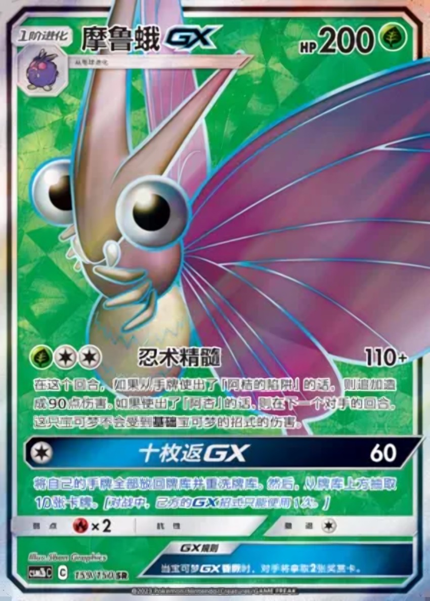 Venomoth GX